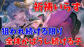 【グラブル】祈祷いらず。狙われ続ける限り全体かばうし続けるハロウィンサテュロス【闇マグナセミオート】 [upl. by Stella28]