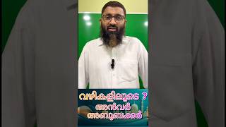 വഴികളിലൂടെ islamictips malayalam speech quranthafseerclass motivation ജുമുഹഖുതുബ pravasi [upl. by Allmon]