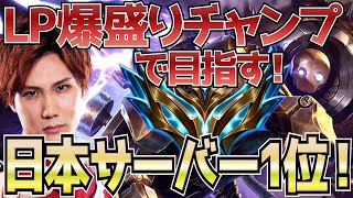 【 LOL 】ブリッツクランクでLP爆盛り大作戦！？チャレンジャー1位をめざすえんてぃ【 えんてぃ  Enty  League of Legends ブリッツクランク 】 [upl. by Oznol780]