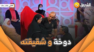 خيرة تستدعي شقيقها عز الدين دوخة لبرنامج لي فات مات [upl. by Ihsir844]