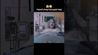 الدكاتره كلهم بيغما عليهم وهما بيعملو العمليه 😱 ملخصاتافلام [upl. by Pyotr]