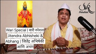 Vitthal AbhangAashadhi Special Sant ChokhamelaPtAbhishekiविठ्ठल अभंगआषाढी वारीसंत चोखामेळा [upl. by Stine]