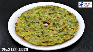 Spinach Rice Flour Roti Aaku Kura Biyampindi Rottelu In Telugu [upl. by Editha]