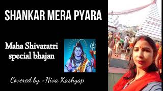 Shankar Mera Pyara  Mahashivratri Special Bhajan  Anuradha Paudwal  Covered by  Niva Kashyap [upl. by Ahseenyt]