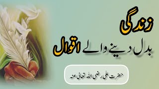 Top 10 Hazrat Ali quotes in urduHazrat Ali ka farmanHazrat Ali ke aqwalqoutesaqwalezareenshorts [upl. by Adria]