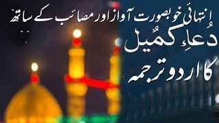 Dua e Kumail in URDU [upl. by Rengia]