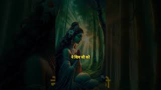 प्रभु शंकर माता पार्वती विवाह 🚩Shiv Parvati Vivah🚩 shiva parvati shorts love kayatji facts [upl. by Hemetaf]