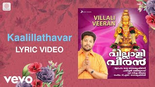 Kaalillathavar Lyric  TS Radhakrishnan  Malayalam Devotional Songs [upl. by Yentruoc]