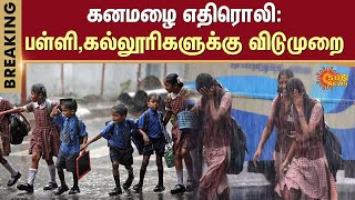 TN School amp Colleges Leave Update  Heavy Rain in TN  Rain Holiday Update  Sun News [upl. by Winwaloe]