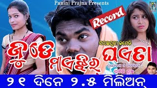 Jude Maijhi Ra Ghaita  Jogesh Jojo New Sambalpuri comedy  PP Production [upl. by Terena]