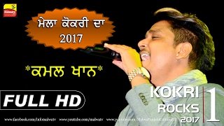 MELA KOKRI DA  2017 ● KAMAL KHAN ● ਕਮਲ ਖਾਨ ● कमल खान ● کمال خان ● LIVE ● NEW THIS WEEK ● Full HD [upl. by Jadd]