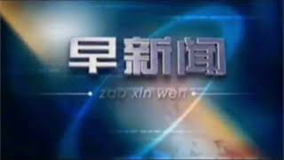 CCTV1 morning news music 20012003 [upl. by Vona]