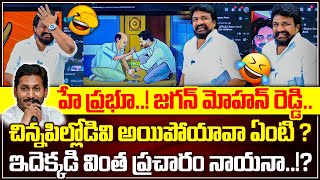 Rajesh Mahasena Most Hilarious Comedy on Jagan Reddy Advertisements 🤣  Dont Miss  Mahasena Media [upl. by Naillimixam419]