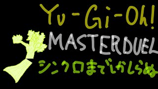 【遊戯王マスターデュエル】MD検定きたきた【VTuber】 [upl. by Avrom]