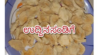 ಉದ್ದಿನ ಬೇಳೆ ಸಂಡಿಗೆ  How to make Uddina  Urad Dahl sandige  pumpkin sandige  uddina sandige [upl. by Llered]