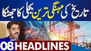 Electricity Prices Increase More  Dunya News Headlines 0800 AM  06 OCT 2023 [upl. by Lapotin]