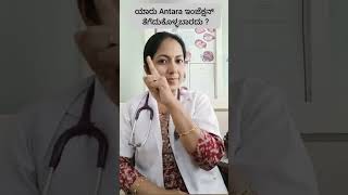 Antara injection side effectsWatch our previous to know the benefits familyplanning drdivya [upl. by Tristas]