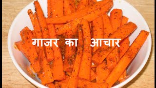 गाजर का आचार  Carrot Pickle Recipe  Gajar Ka Achaar [upl. by Yesnil]