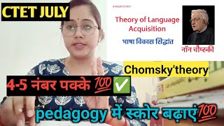 ChomskytheoryCTET अब एक भी प्रश्न नहीं छूटेगा 💯 ✅ [upl. by Terriss]