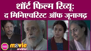 The Miniaturist of Junagadh Review in Hindi Naseeruddin Shah Rasika DugalRaj Arjun Padmavati Rao [upl. by Elatnahs]