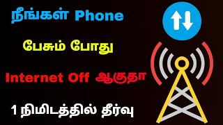 how to solve mobile data turn off during call tamil  internet off during call  Tricky world [upl. by Gardie]