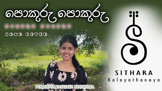 Pokuru Pokuru  පොකුරු පොකුරු  Cover Song  Pomodya Kasundi Kodikara  Sithara Kalayathanaya [upl. by Harrow]