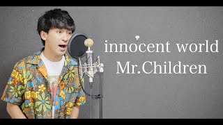 innocent world  MrChildren【covered by TOSHIMITSU】 [upl. by Anilem]