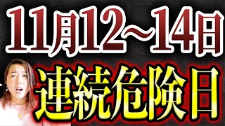 12日13日14日連続でくる危険日に〇〇は絶対ダメ！ [upl. by Offen260]