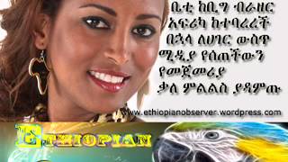 Bettys First Interview with Ethiopian Medias [upl. by Esme]