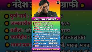 नंदेशउमप Nandeshumap Nandeshumapbiography reels shorts trending [upl. by Ahsinaw]