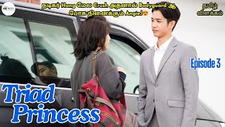 Triad Princess  Episode 03  Drama in tamil explanation  தமிழ் விளக்கம்  Tamil voice over💞 [upl. by Nyleek914]