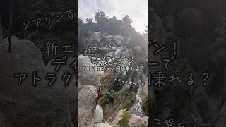 【ソアリン空いてる？】新エリアオープンの激混みディズニーシーでアトラクション何個乗れるのか？検証してみた！ [upl. by Lachman]