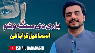 Yarai De Sanga Wakam  Ismail Qarabaghi Pashto song 2024  Pashto Mati Ghari 2024  HD Video [upl. by Clementas401]