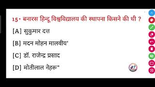 बनारस हिंदू विश्वविद्यालय की स्थापना किसने की थी  Banaras Hindu vishwavidyalay ki sthapna Kisne ki [upl. by Mikahs]