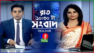 রাত ১০৩০ টার বাংলাভিশন সংবাদ  ০৪ ডিসেম্বর ২০২৪  BanglaVision 1030 PM News Bulletin  04 Dec 2024 [upl. by Matthus359]