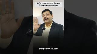 Safety के साथ ज्यादा Return देने वाला Investment  High Return on Investment with Safety [upl. by Felise]