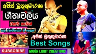 Ajith Muthu kumarana hits of all time අඡිත් මුතුකුමාරණ ලස්සන ගීත ඵකතුවක්Ajith Muthukumarana hits [upl. by Litha76]