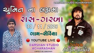 Rohit Thakor Live Program II Sumit Live Garba 2023 II [upl. by Elreath]