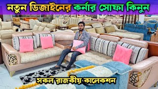 সেগুন কাঠের সোফাসেট✅😍 Sofa Set Price in Bangladesh 2024  Sofa Set Price In BD  Premium Sofa Set [upl. by Llertniuq115]