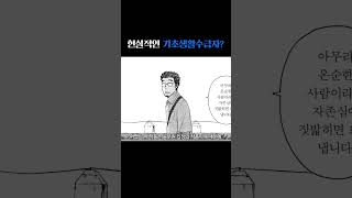 현실적인 기초생활수급자 [upl. by Feeley722]