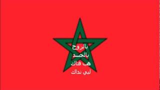 Hymne national du Maroc [upl. by Annaej]