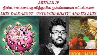 தீண்டாமையை ஒளித்த மிக முக்கியமான சட்டங்கள்  UNTOUCHABILITY ACTS  Article 19 Tamil [upl. by Adniralc]