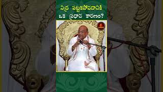 నిద్ర పట్టకపోవడానికి ఒక ప్రధాన కారణం Garikapati garikapatishorts hindutradition sleep sleeping [upl. by Llenyt739]