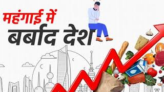 Bad Impact of Devaluation of Indian Currency  Hindi [upl. by Anilorac]