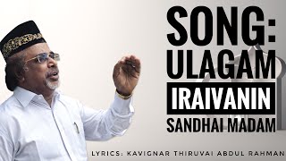 Ulagam Iraivanin Sandhaimadam Song உலகம் இறைவனின் சந்தை மடம்  Iraiyanban Khuddhus [upl. by Niret]