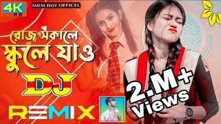 Rose Sokle  Choal at school  DJ song Bangla  Sujan Sokhi  Bangla DJ song  mrm bay officel [upl. by Sofko763]