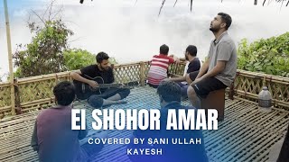 Ei Shohor Amar  Arnob  covered by Sani Ullah Kayesh  Short Clip  Bangla Song [upl. by Airamahs639]