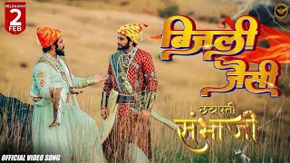 Chhatrapati Sambhaji  Hindi  Bijli Jaisi chhatrapatisambhaji sambhaji song songs trending [upl. by Eardna]