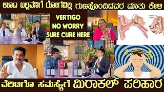 Cure for VERTIGO with proven method by Dr S M Raju IAS Rtd Patients Testimonials included in video [upl. by Ainerbas]