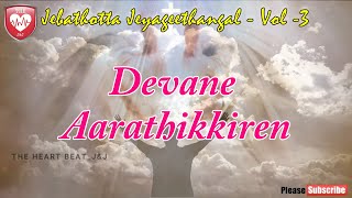 Devane Aarathikkiren  Tamil Christian Song  Fr S J Berchmans  The Heart BeatJampJ [upl. by Rochemont518]